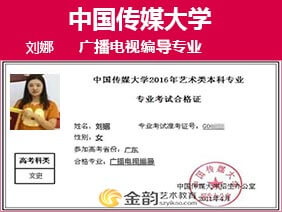 金韵艺考培训