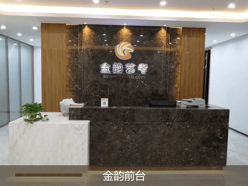 金韵艺考培训