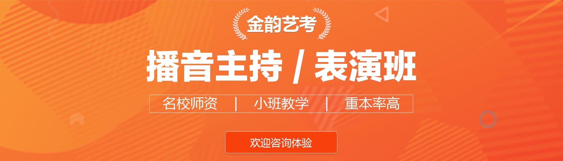 金韵艺考培训